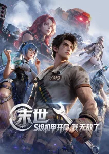 平民影院动漫番剧落星之海海报